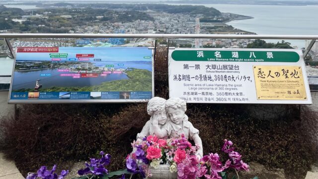 【1泊2日】浜松カップル旅行モデルコース!定番観光×温泉ホテルでゆったりステイ